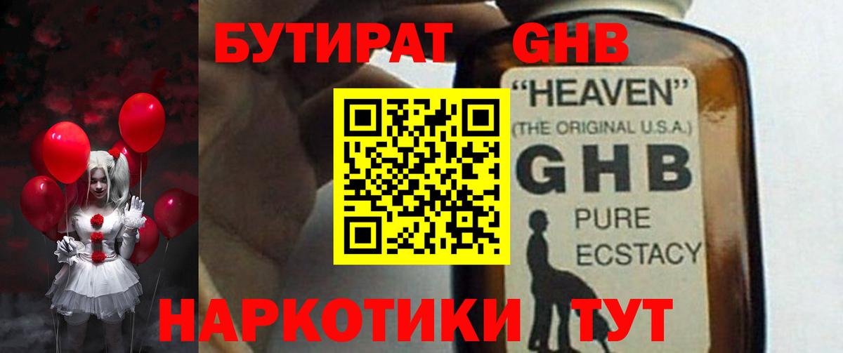 Бутират 99% Верхний Уфалей