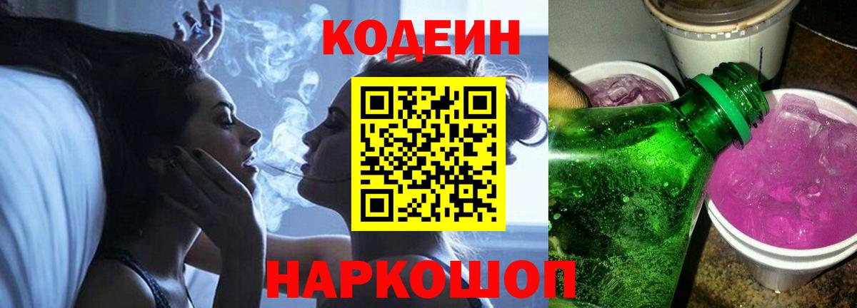 Codein Purple Drank  Вход с VPN  Верхний Уфалей 
