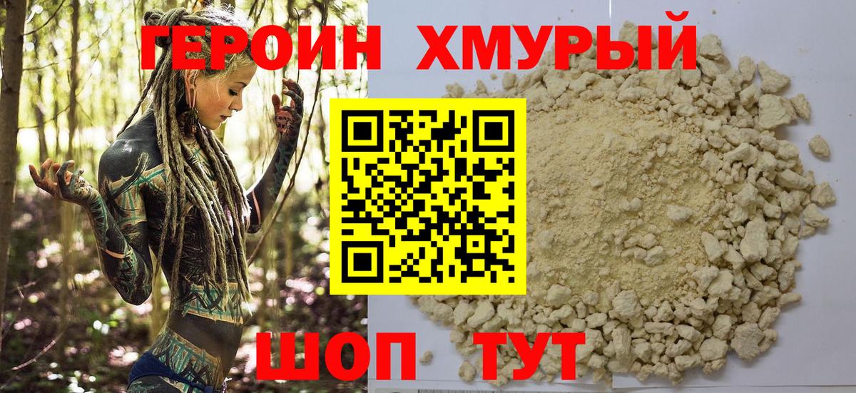 ГЕРОИН белый Верхний Уфалей