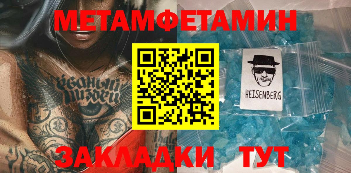 Метамфетамин Methamphetamine  Метамфетамин Methamphetamine  Первитин  Вход с VPN  Верхний Уфалей 